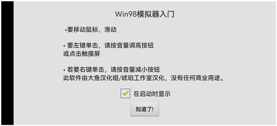 Win98模拟器.jpg