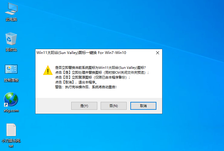 一键替换Win11太阳谷图标