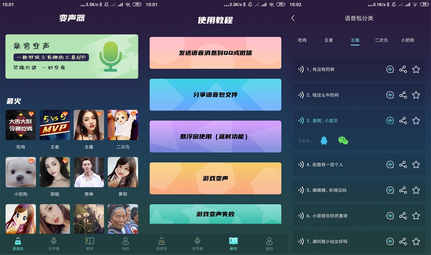 专业变声软件