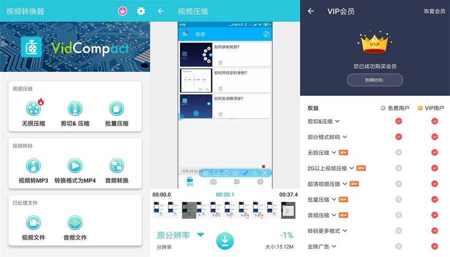 视频转换器v3.7.1会员版